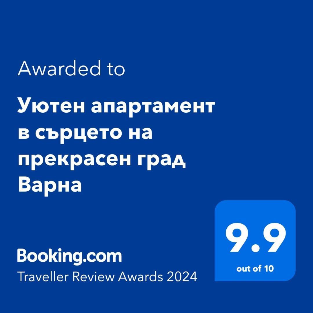 Уютен Апартамент В Сърцето На Прекрасен Град Варна Buitenkant foto